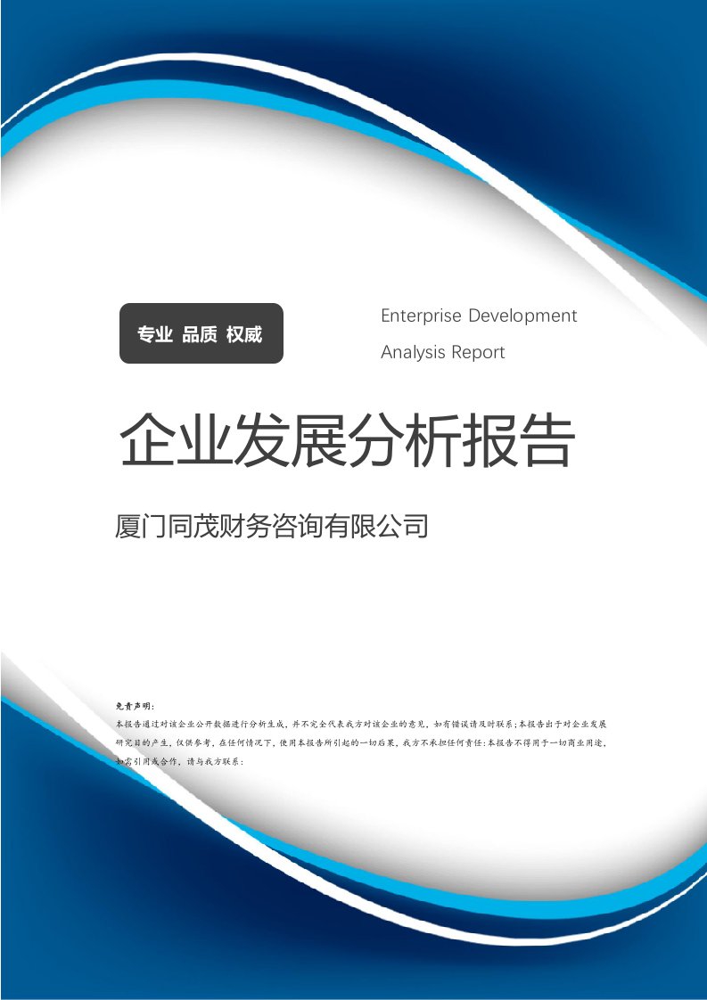 廈門同茂財務(wù)咨詢 企業(yè)發(fā)展分析與財務(wù)咨詢服務(wù)深度解讀