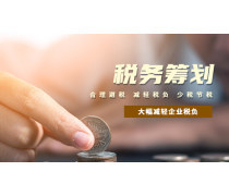 稅務(wù)籌劃產(chǎn)品庫 優(yōu)化會計服務(wù)，助力企業(yè)合規(guī)增效